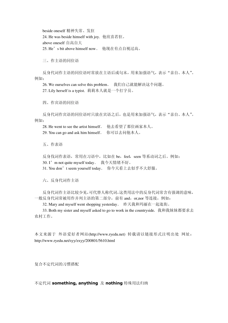 复合不定代词的习惯搭配_第3页