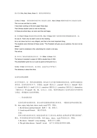 复合不定代词的习惯搭配