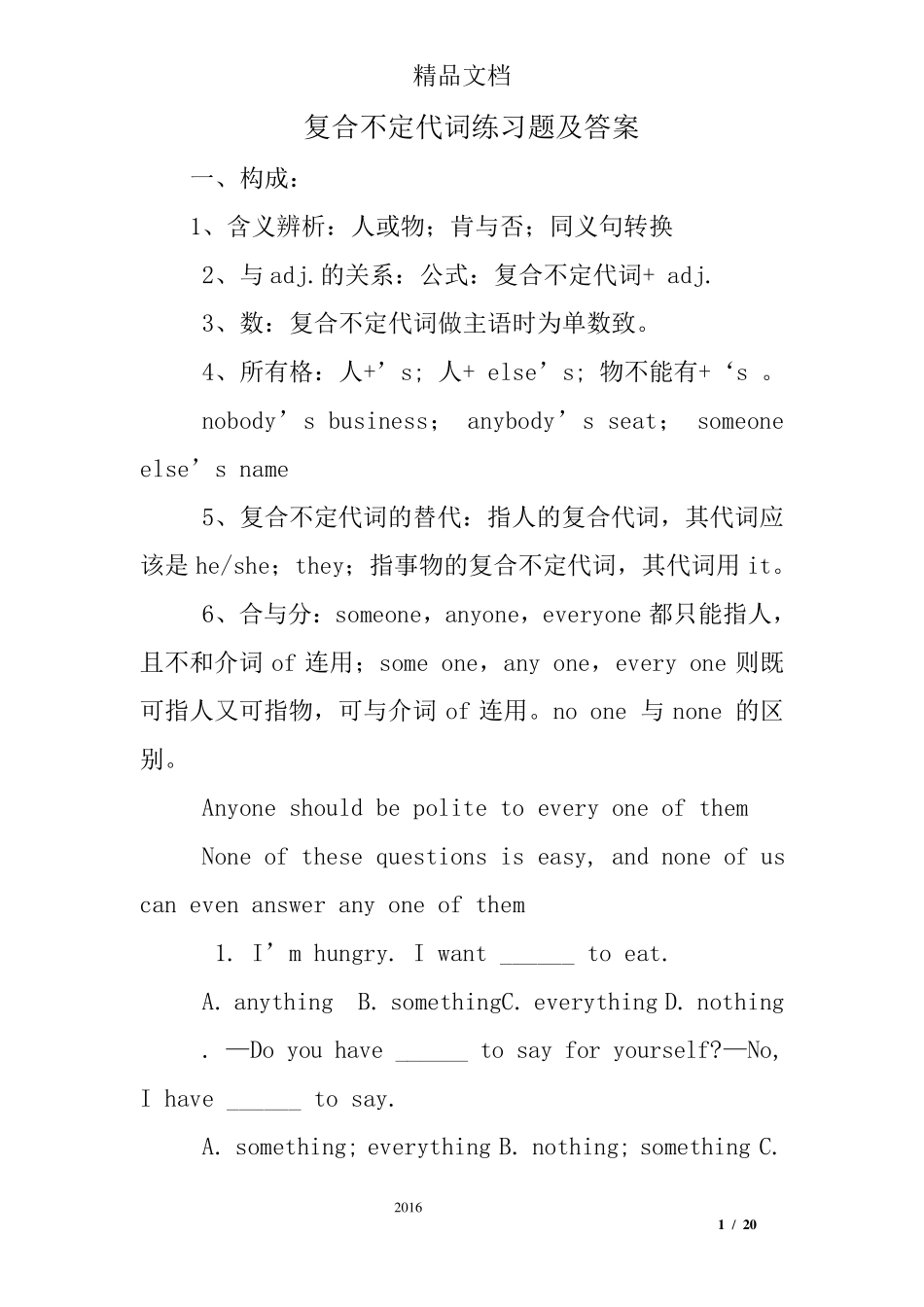 复合不定代词练习题及答案_第1页