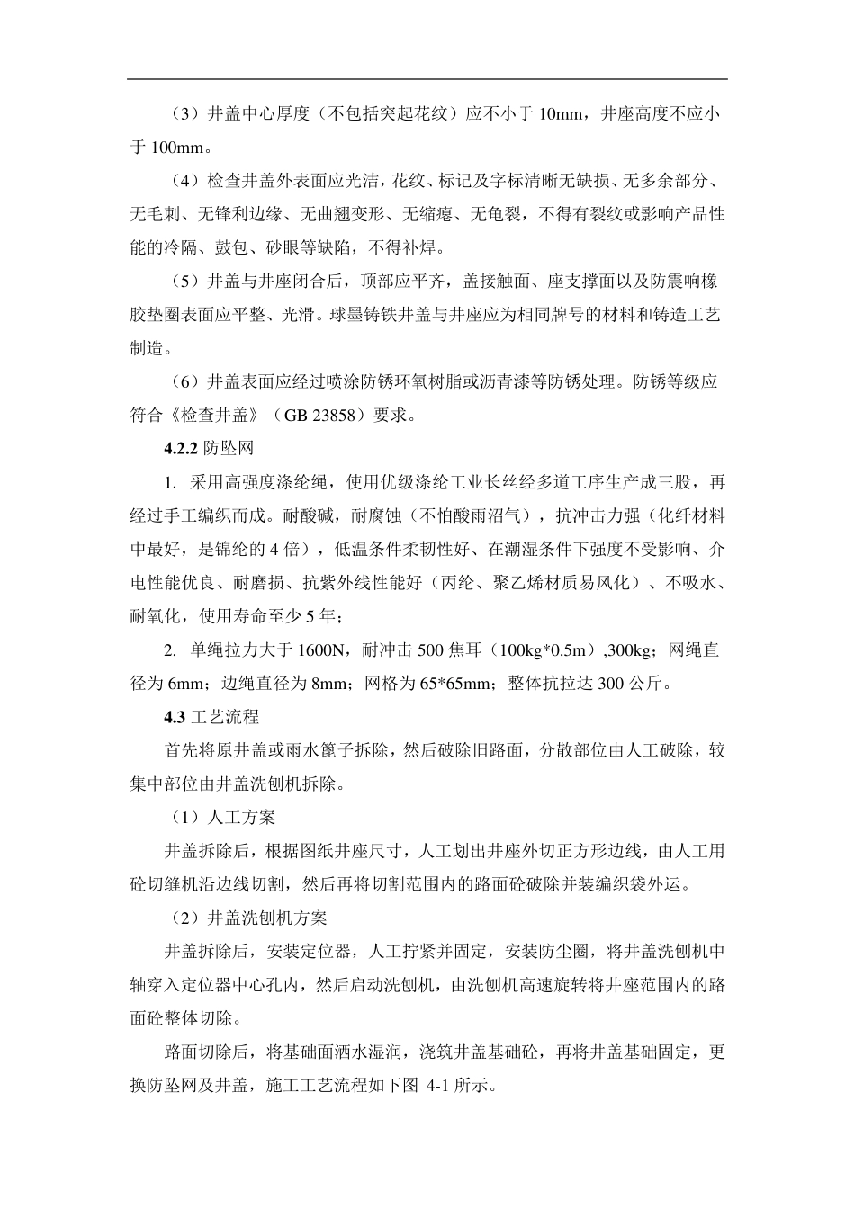 复合井盖、雨水篦及防坠网更换工程施工方案_第3页