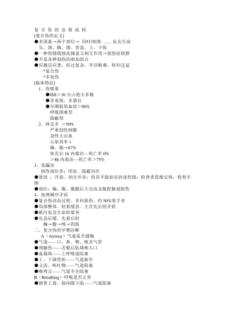 复合伤的急救流程