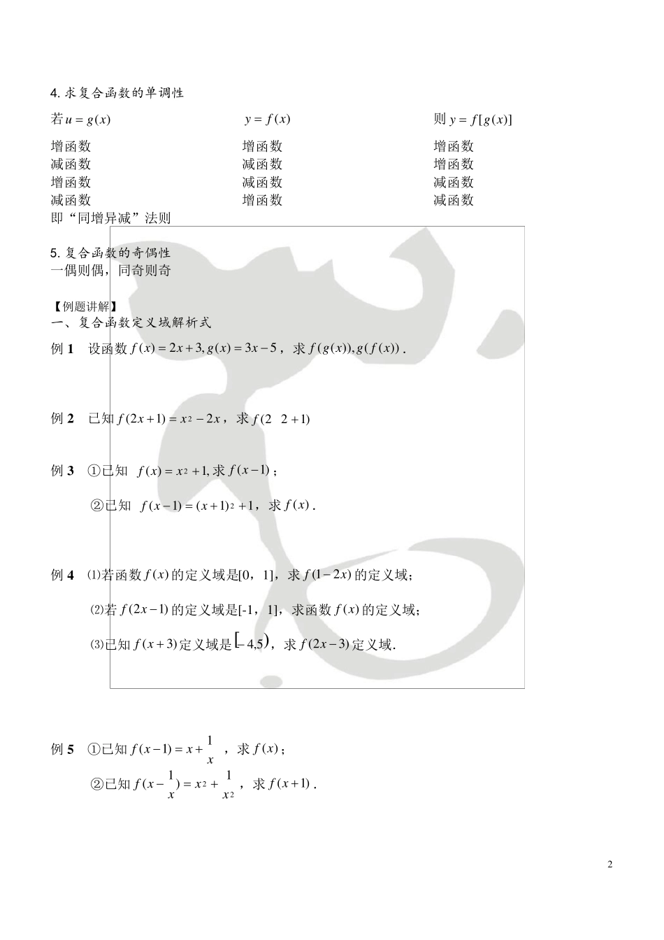 复合函数(知识点总结、例题分类讲解)_第2页