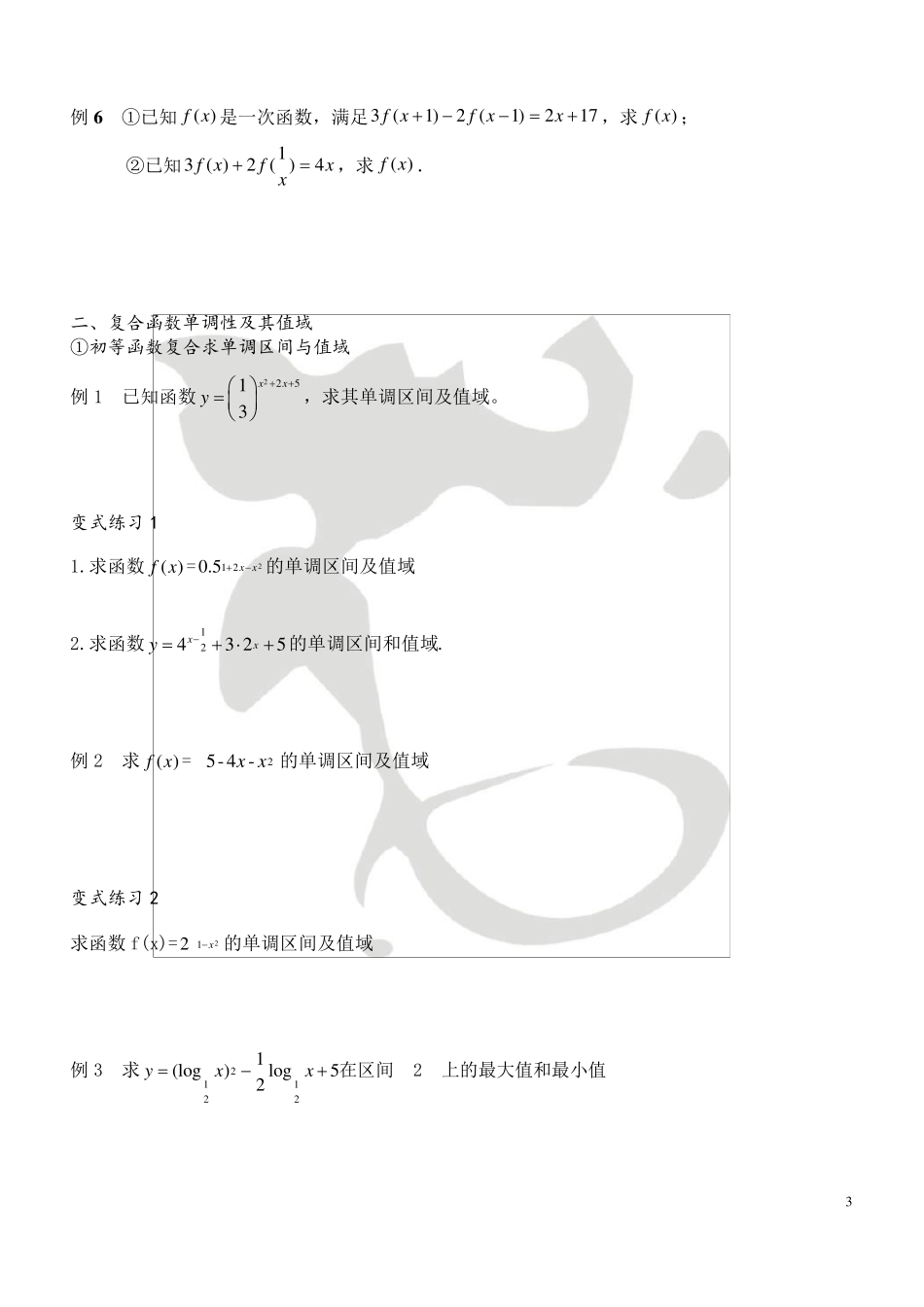 复合函数(知识点总结、例题分类讲解)_第3页