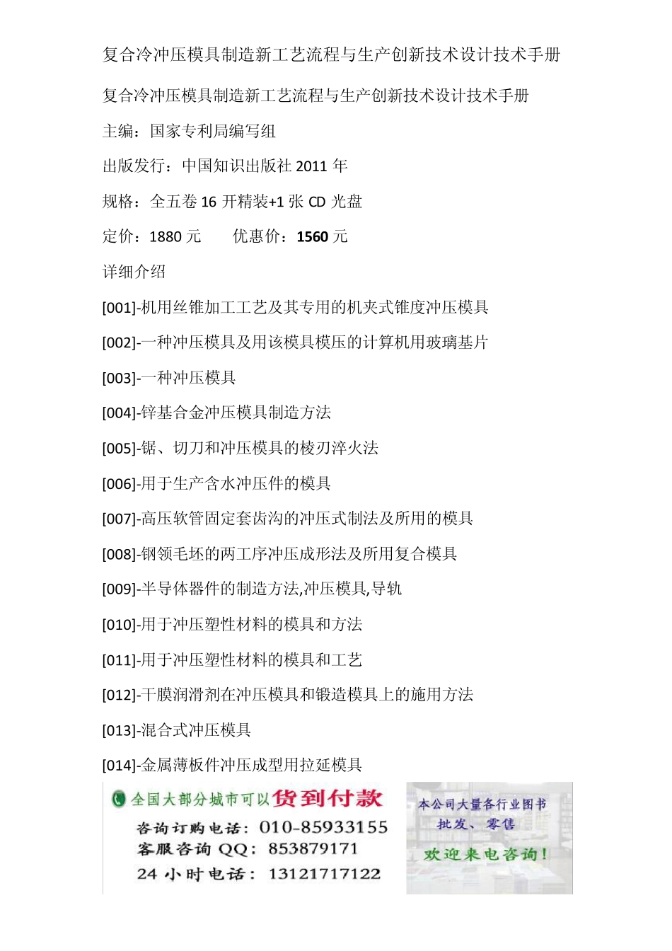 复合冷冲压模具制造新工艺流程与生产创新技术设计技术手册_第1页