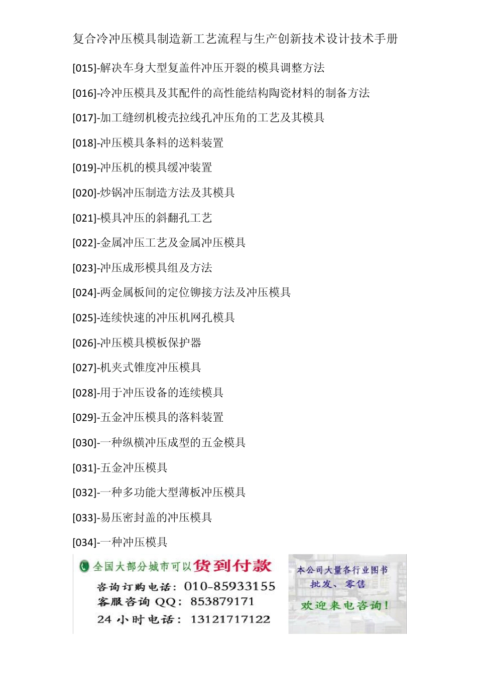 复合冷冲压模具制造新工艺流程与生产创新技术设计技术手册_第2页