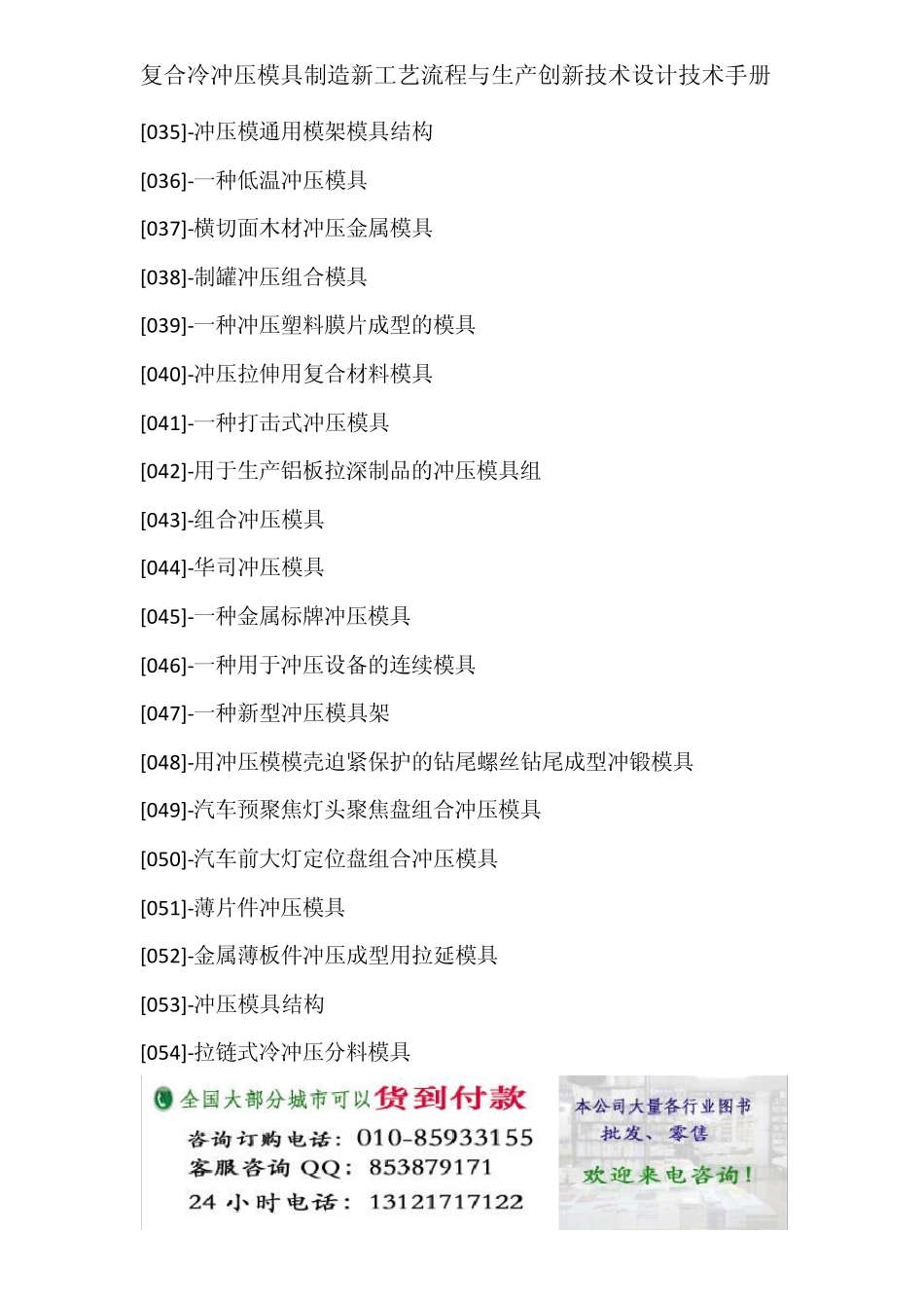 复合冷冲压模具制造新工艺流程与生产创新技术设计技术手册_第3页