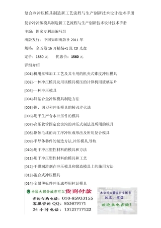 复合冷冲压模具制造新工艺流程与生产创新技术设计技术手册