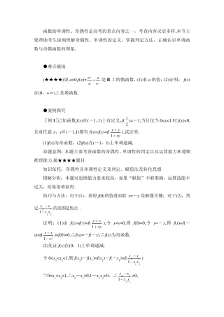 复合函数奇偶性单调性