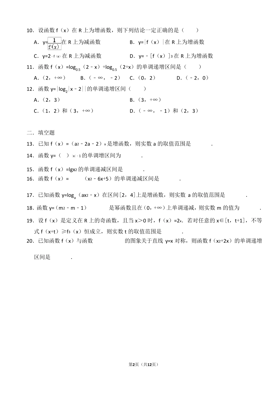 复合函数单调性(专题训练)_第2页