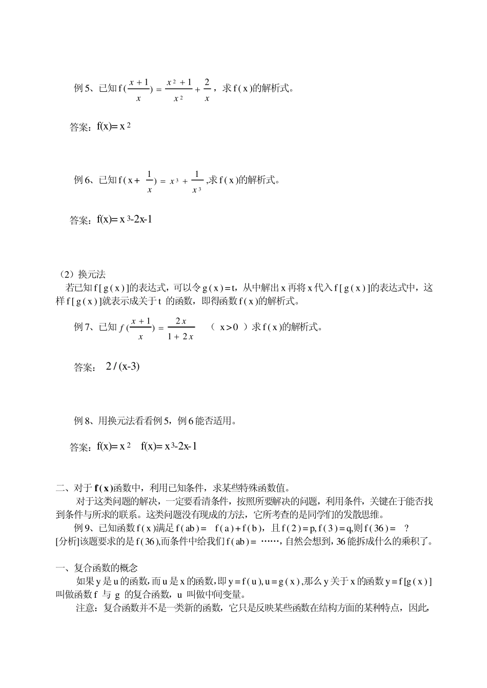 复合函数定义域的常见求法_第2页