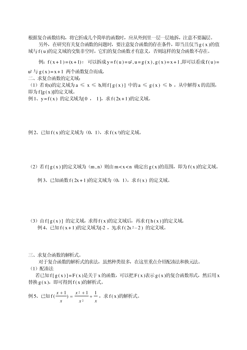 复合函数定义域的常见求法_第3页