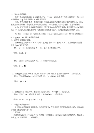 复合函数定义域的常见求法