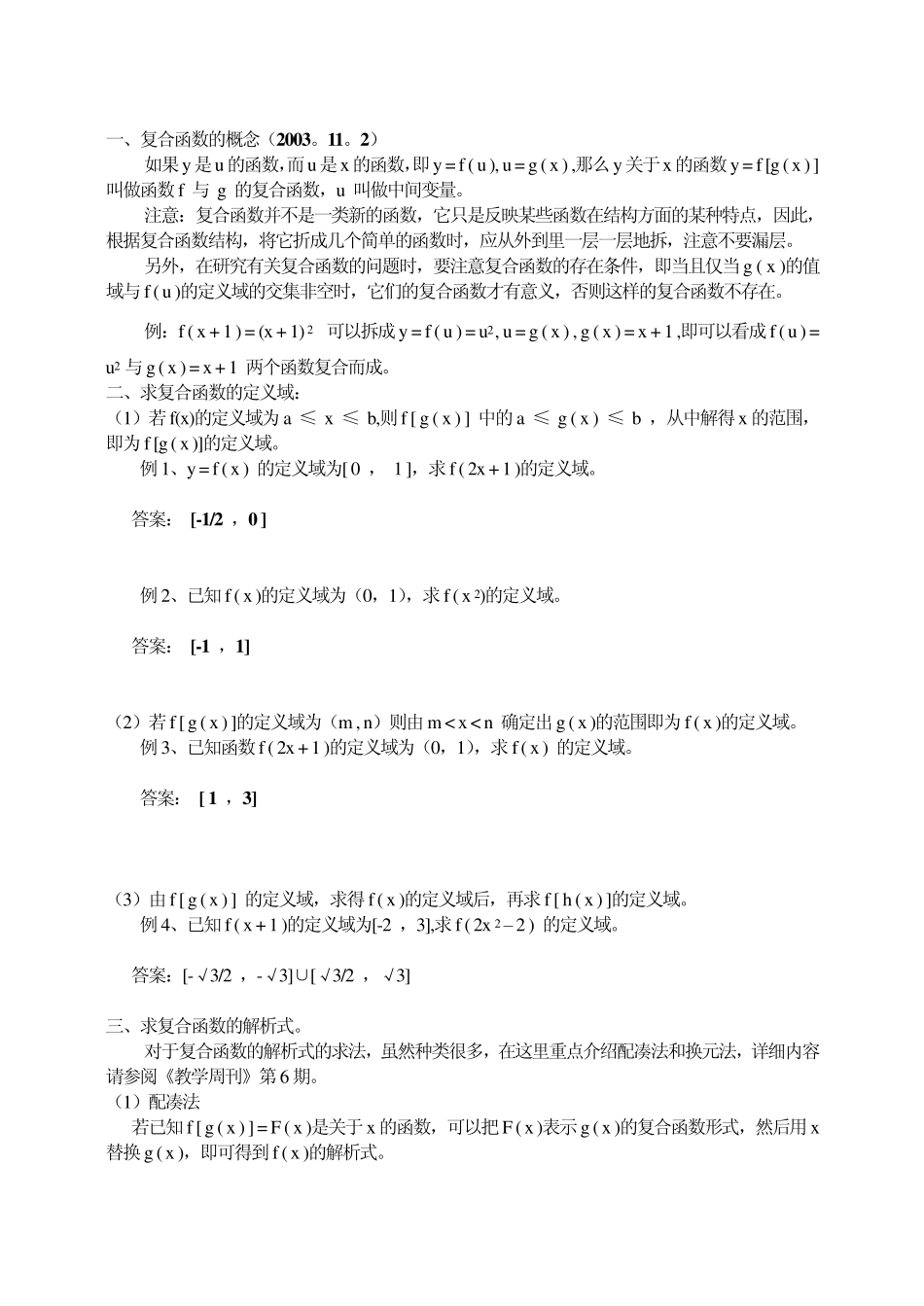 复合函数定义域_第1页