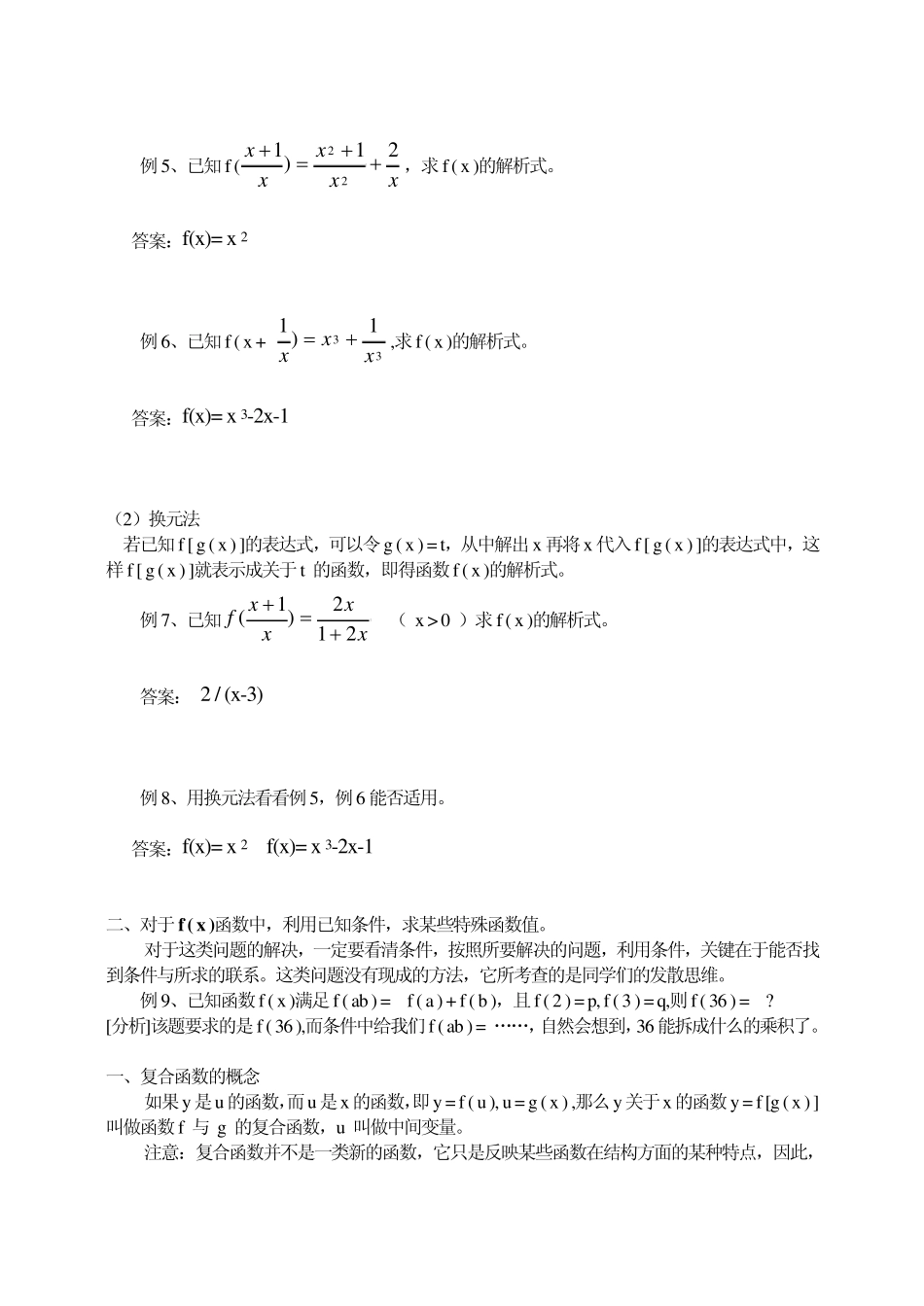 复合函数定义域_第2页