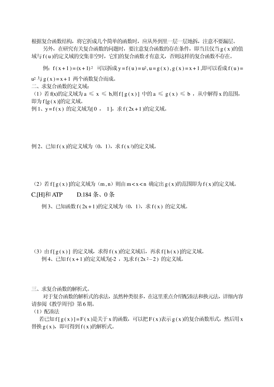 复合函数定义域_第3页