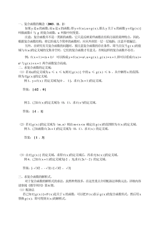 复合函数定义域