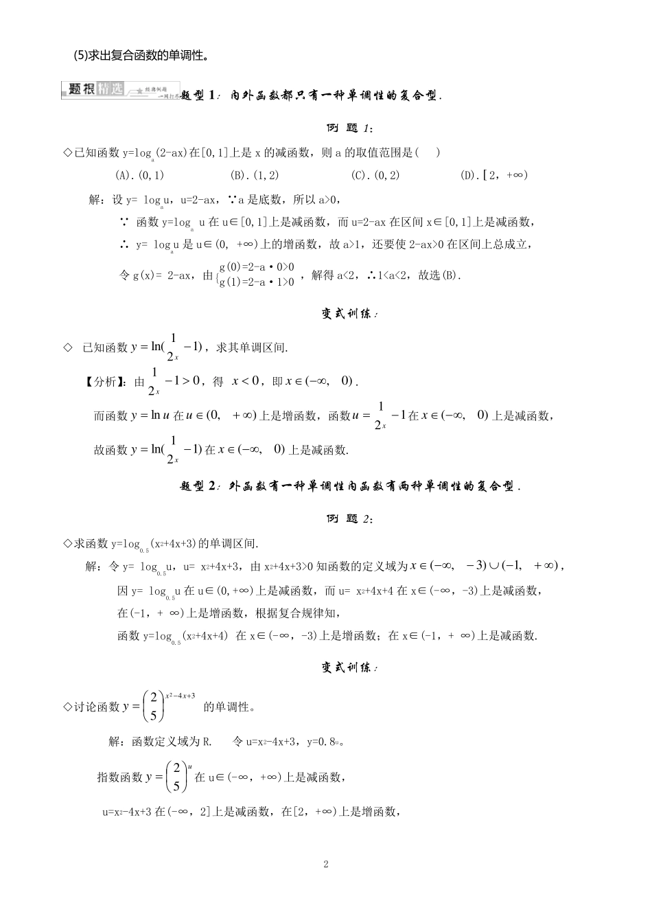 复合函数的单调性例讲_第2页