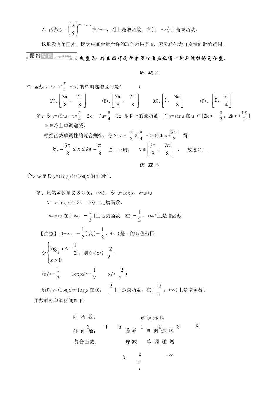 复合函数的单调性例讲_第3页