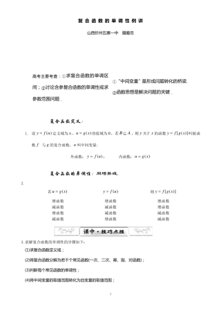 复合函数的单调性例讲