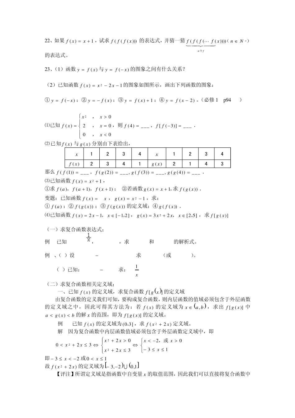 复合函数的含义_第2页