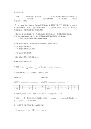 复合函数的含义
