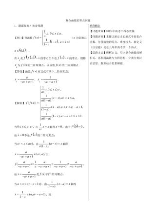 复合函数的零点问题