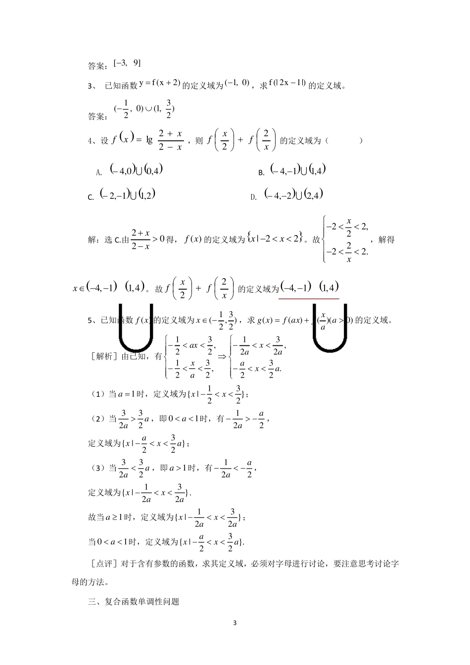 复合函数知识总结及例题_第3页