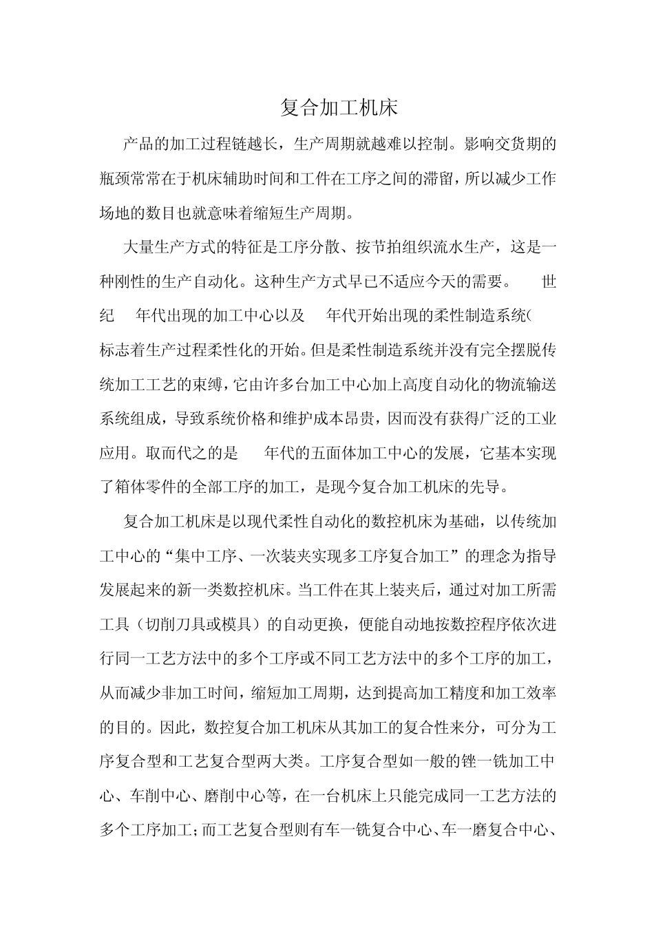 复合加工机床_第1页