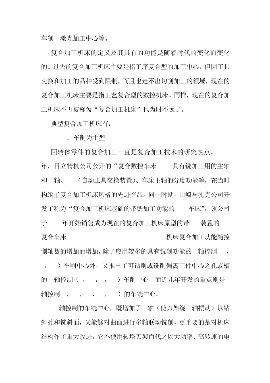 复合加工机床_第2页