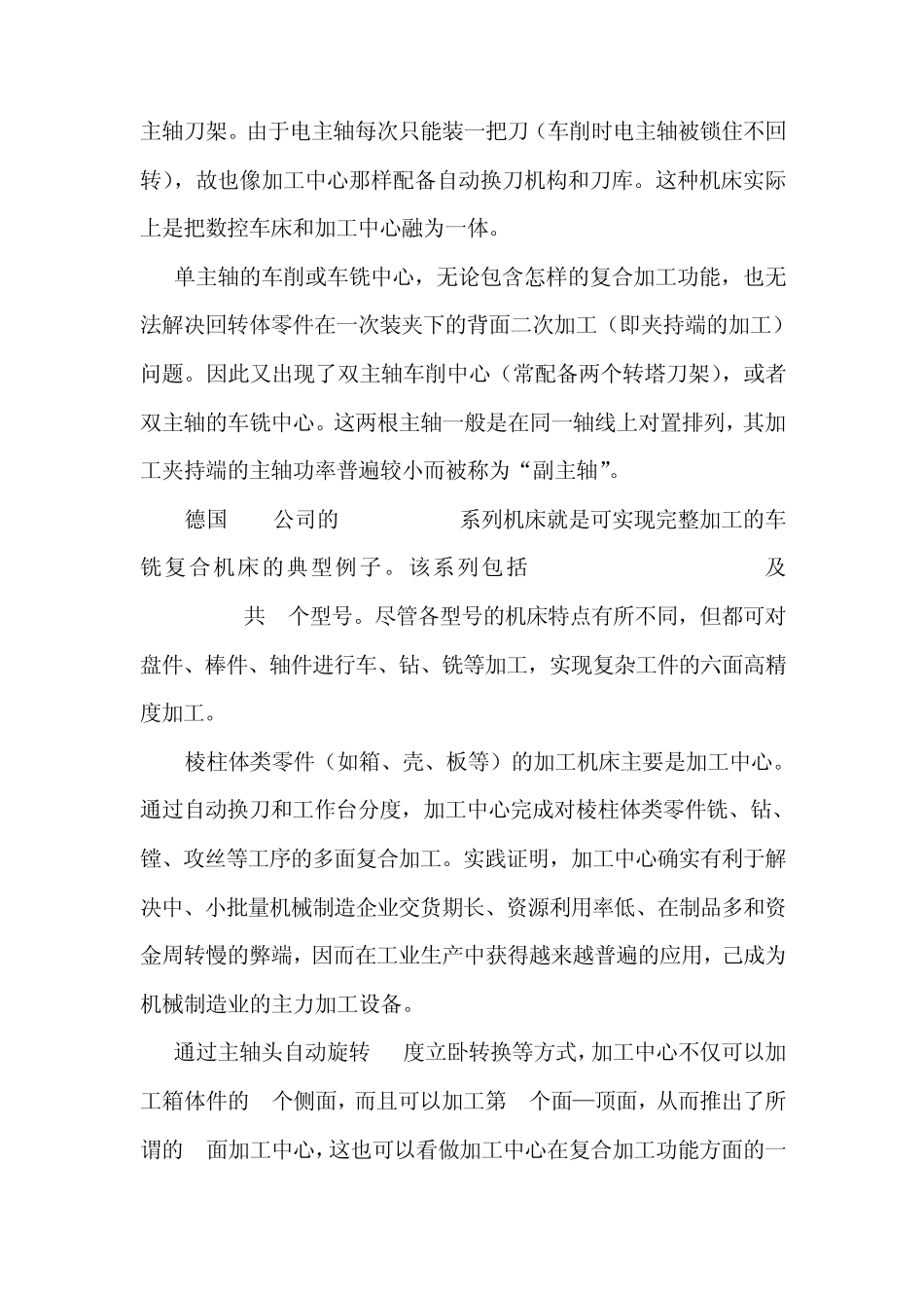 复合加工机床_第3页