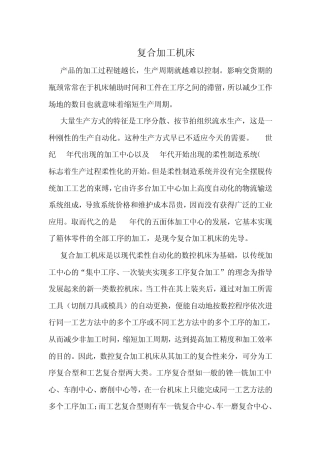 复合加工机床