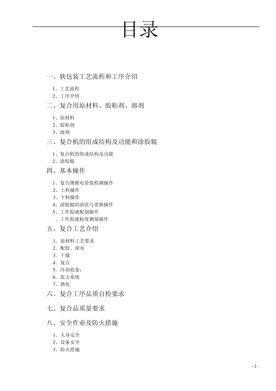 复合初级员工培训资料_第2页