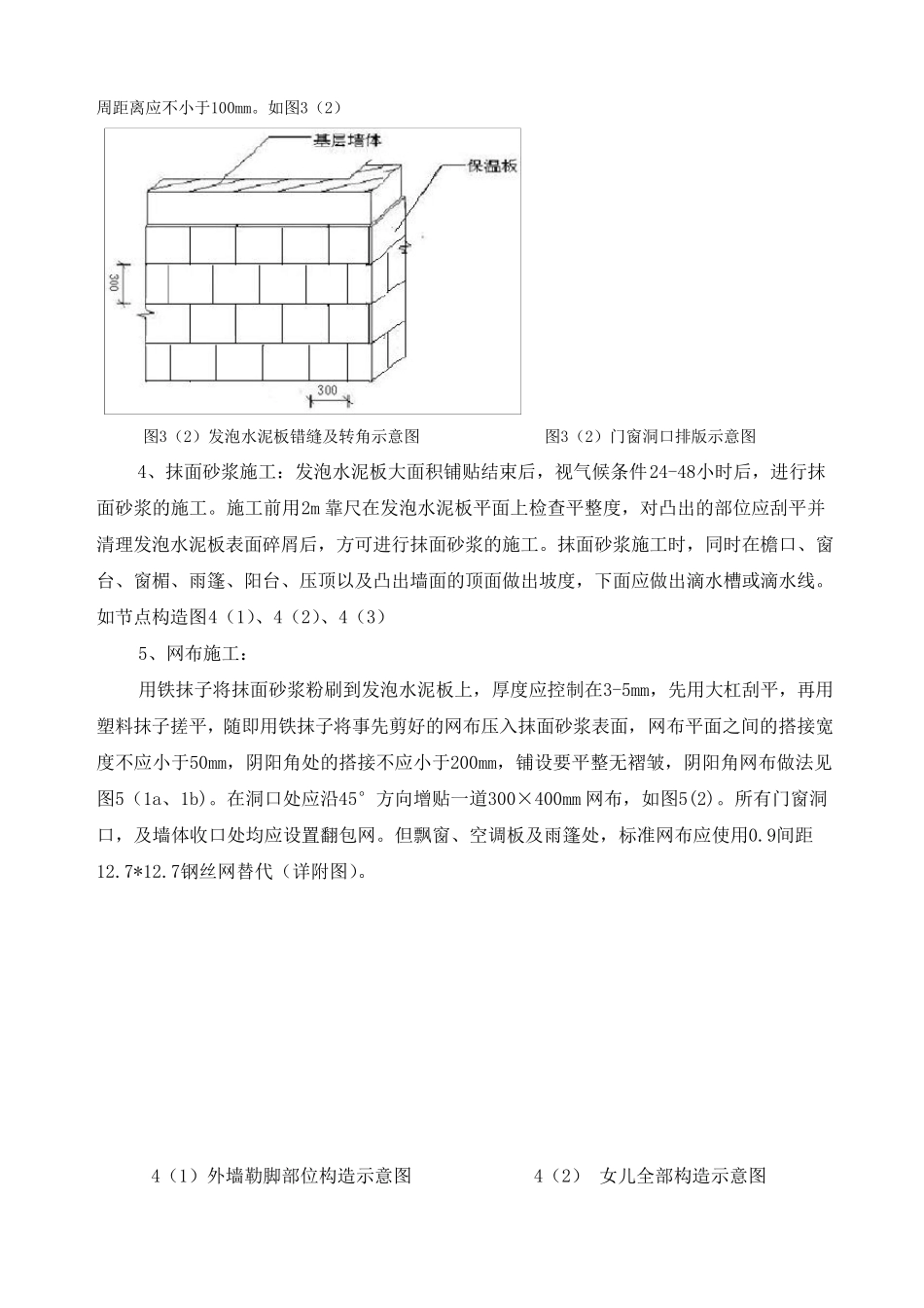复合发泡水泥板保温技术交底_第2页