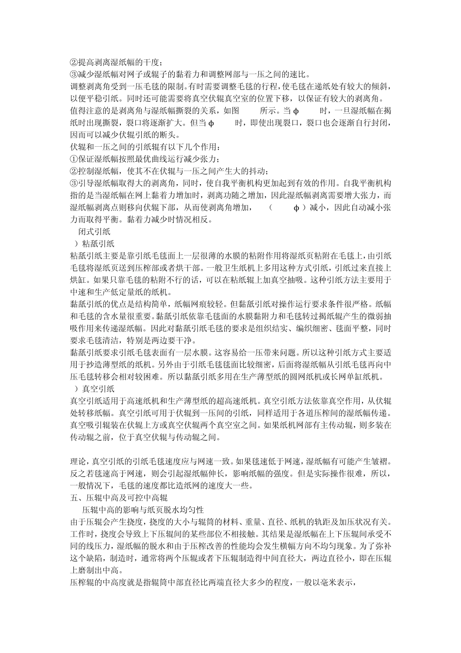 复合压榨有以下几大特点_第3页