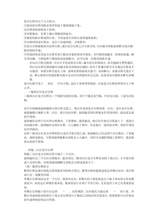 复合压榨有以下几大特点