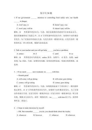 复合句30题(含答案和详细解析)