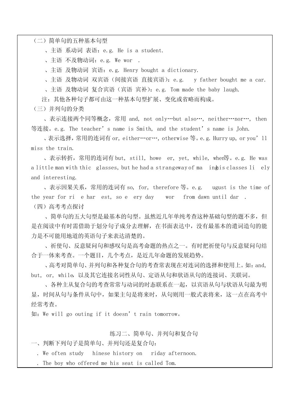 复合句和简单句的相互转化教案_第2页