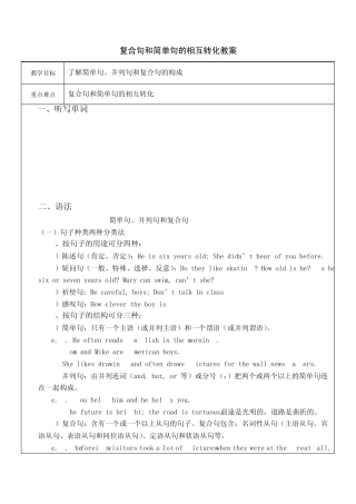 复合句和简单句的相互转化教案