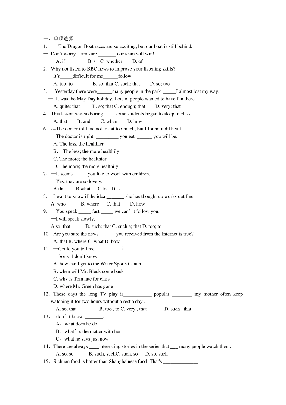 复合句练习题_第1页