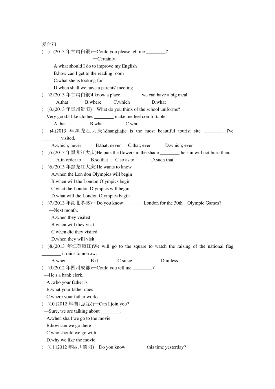 复合句练习题_第3页