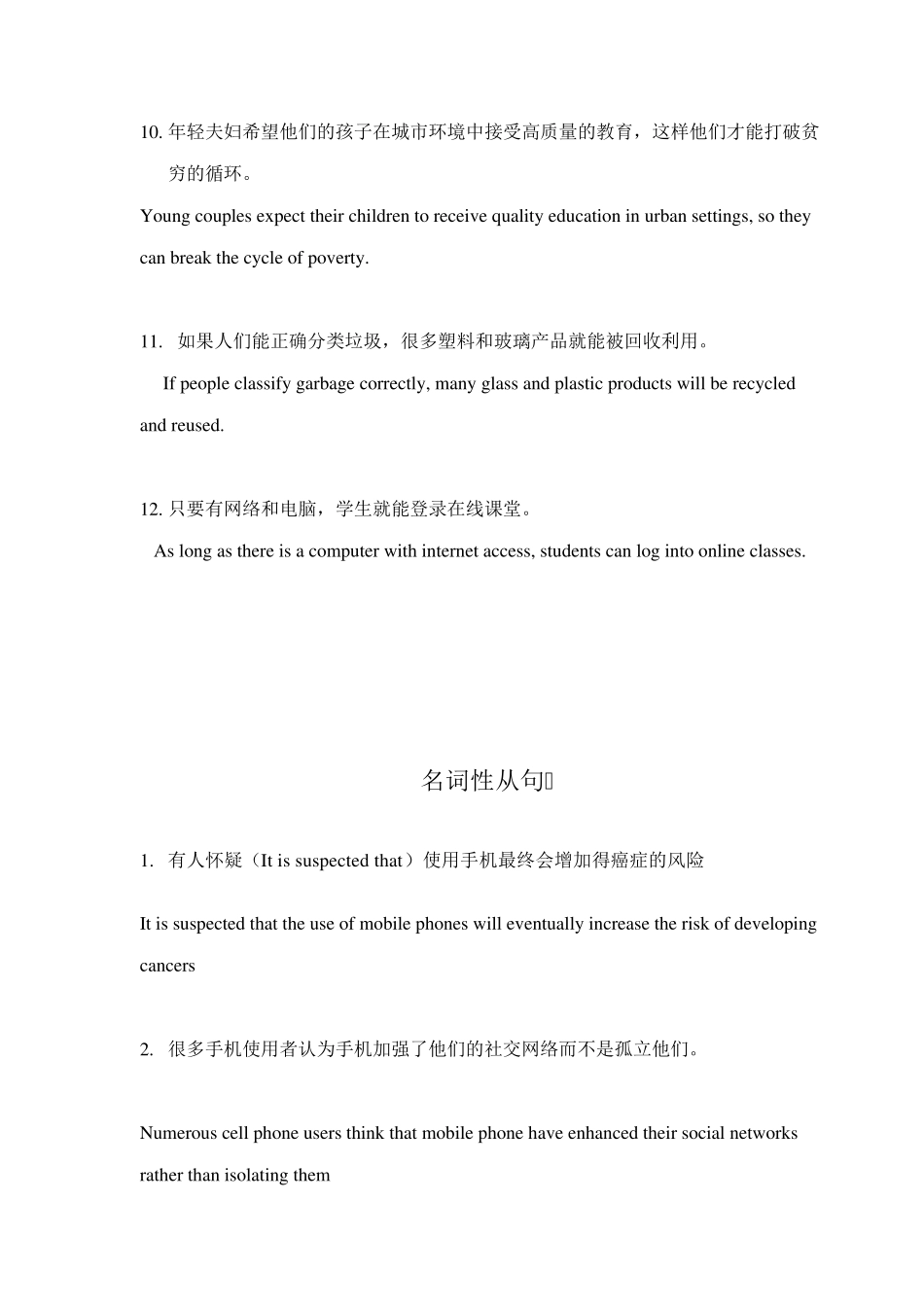 复合句翻译练习_第3页