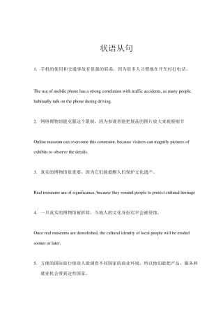 复合句翻译练习