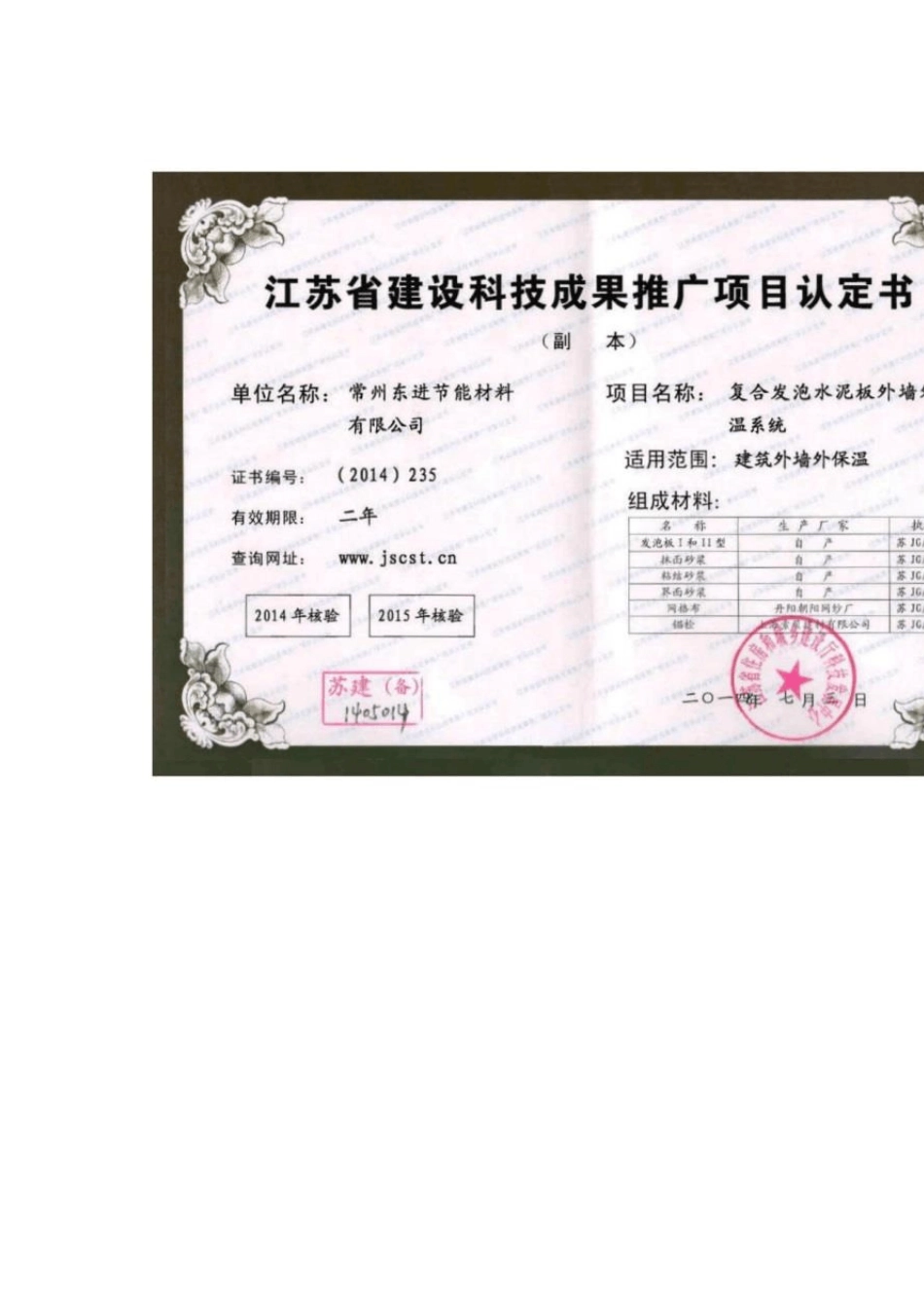 复合发泡水泥板检测报告_第1页