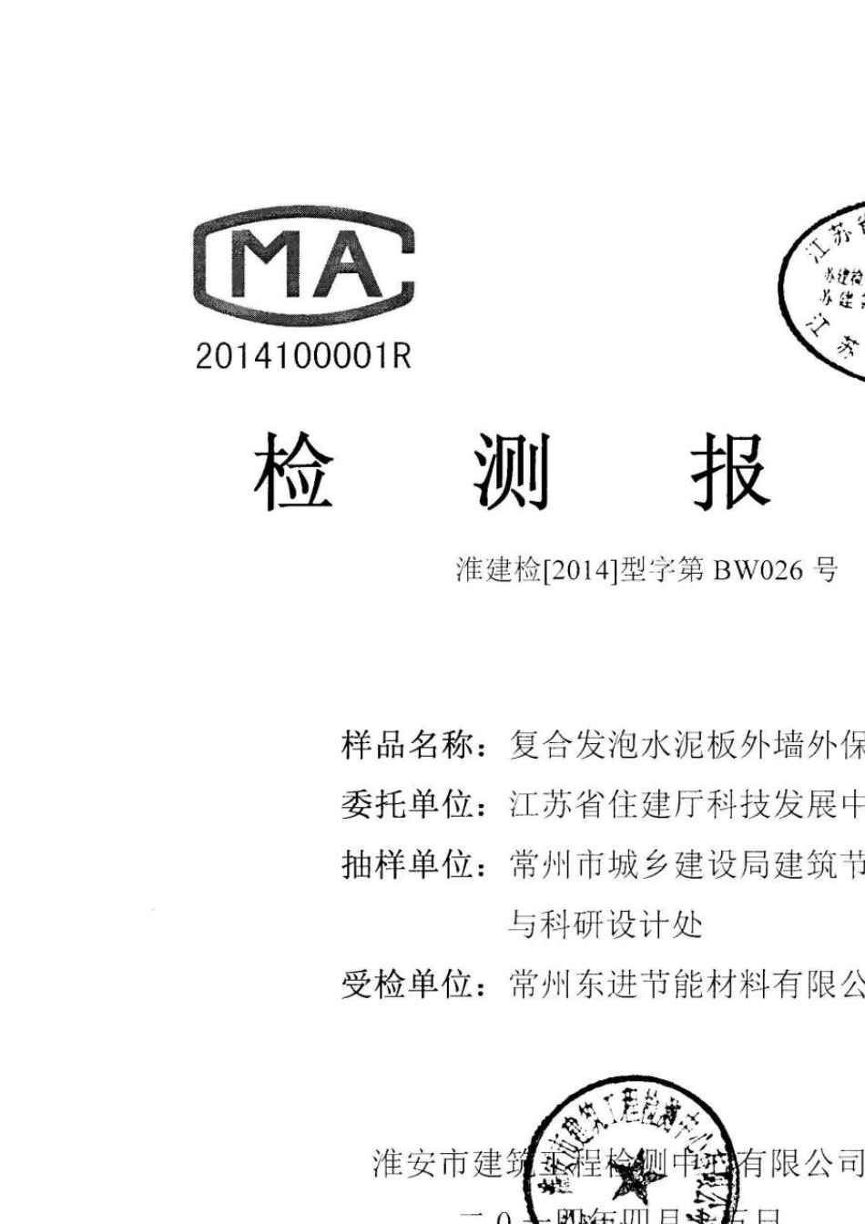 复合发泡水泥板检测报告_第2页