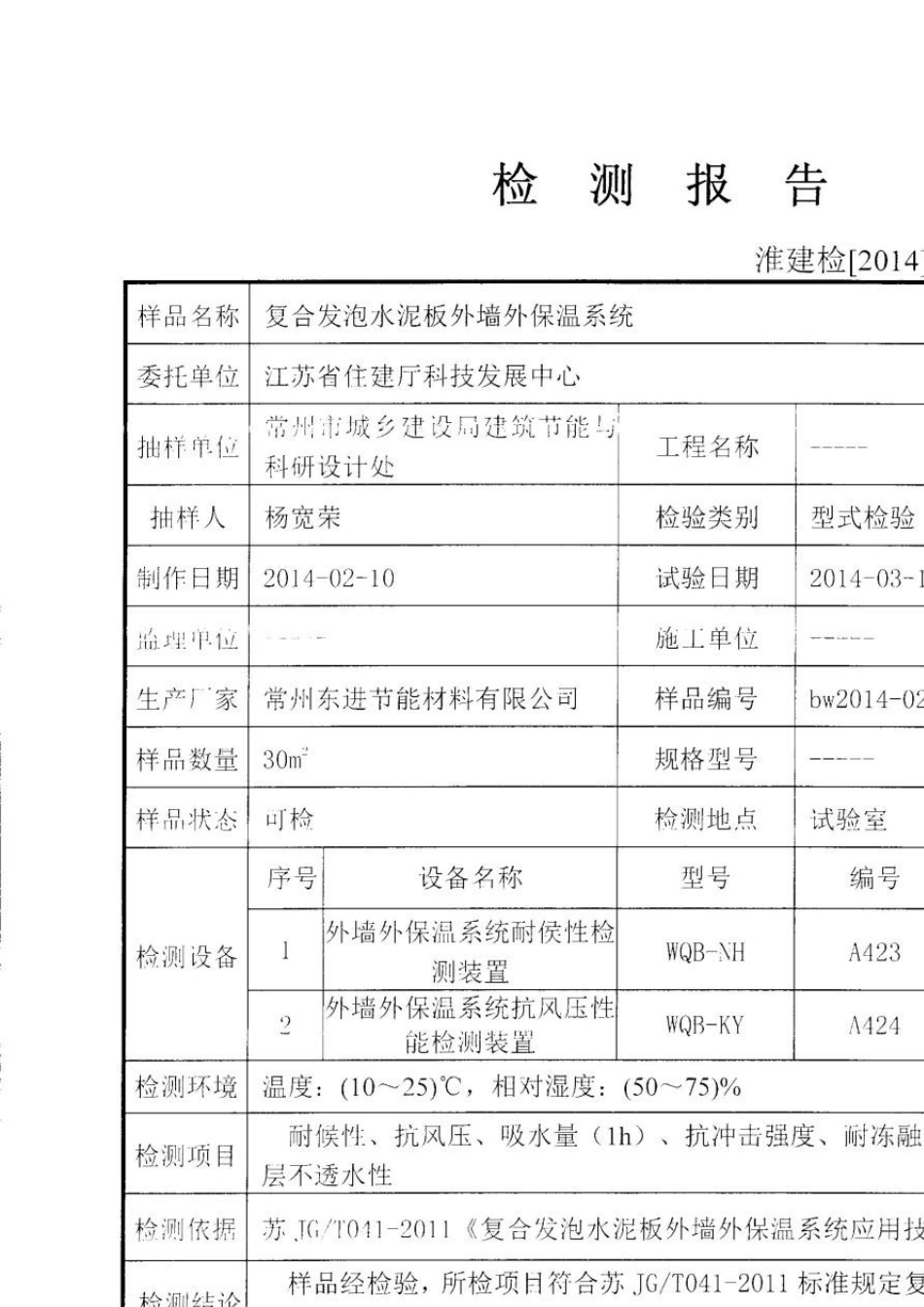 复合发泡水泥板检测报告_第3页