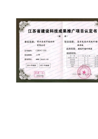 复合发泡水泥板检测报告