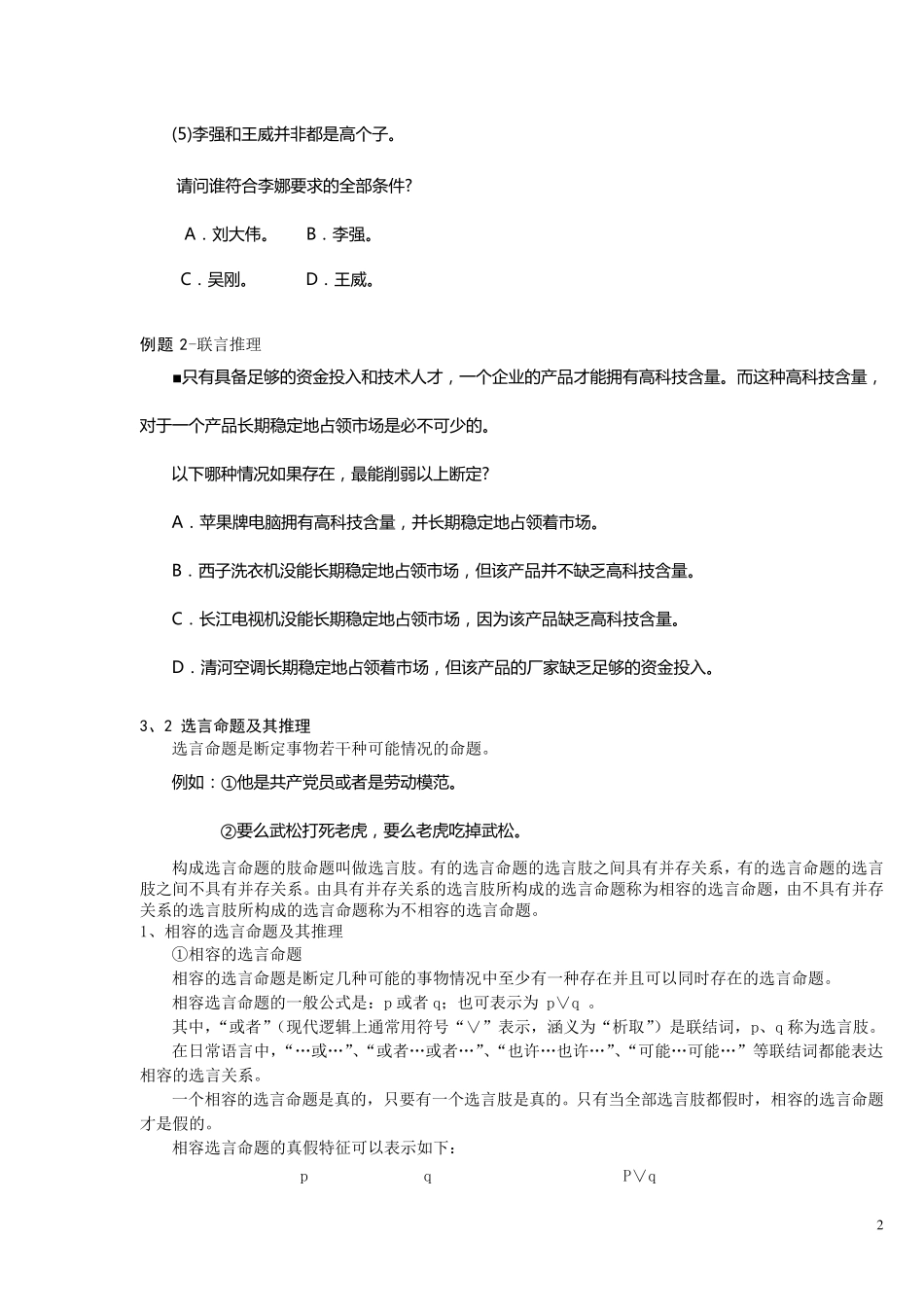 复合命题及其推理详细讲解_第2页