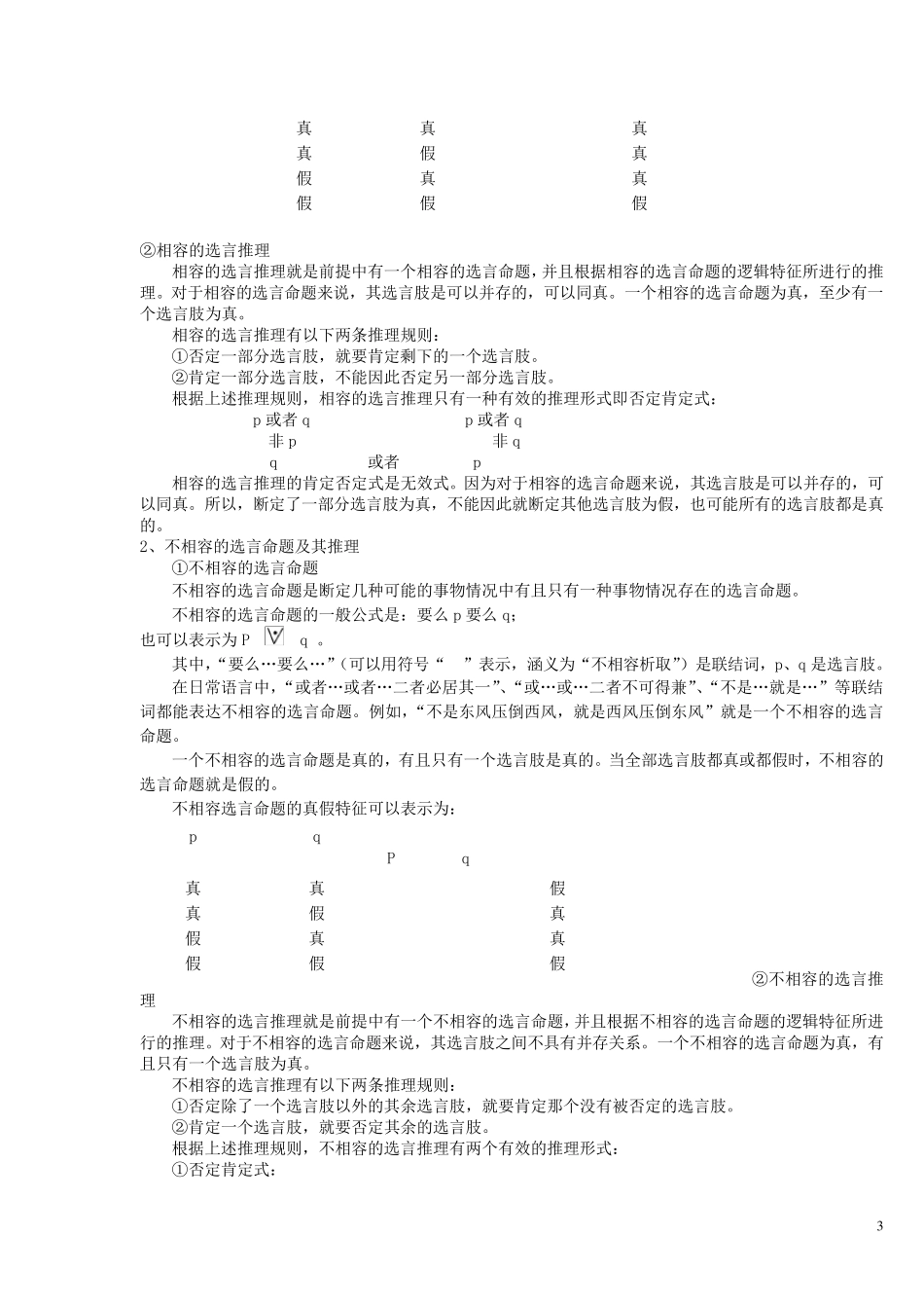 复合命题及其推理详细讲解_第3页