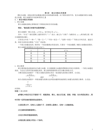 复合命题及其推理详细讲解
