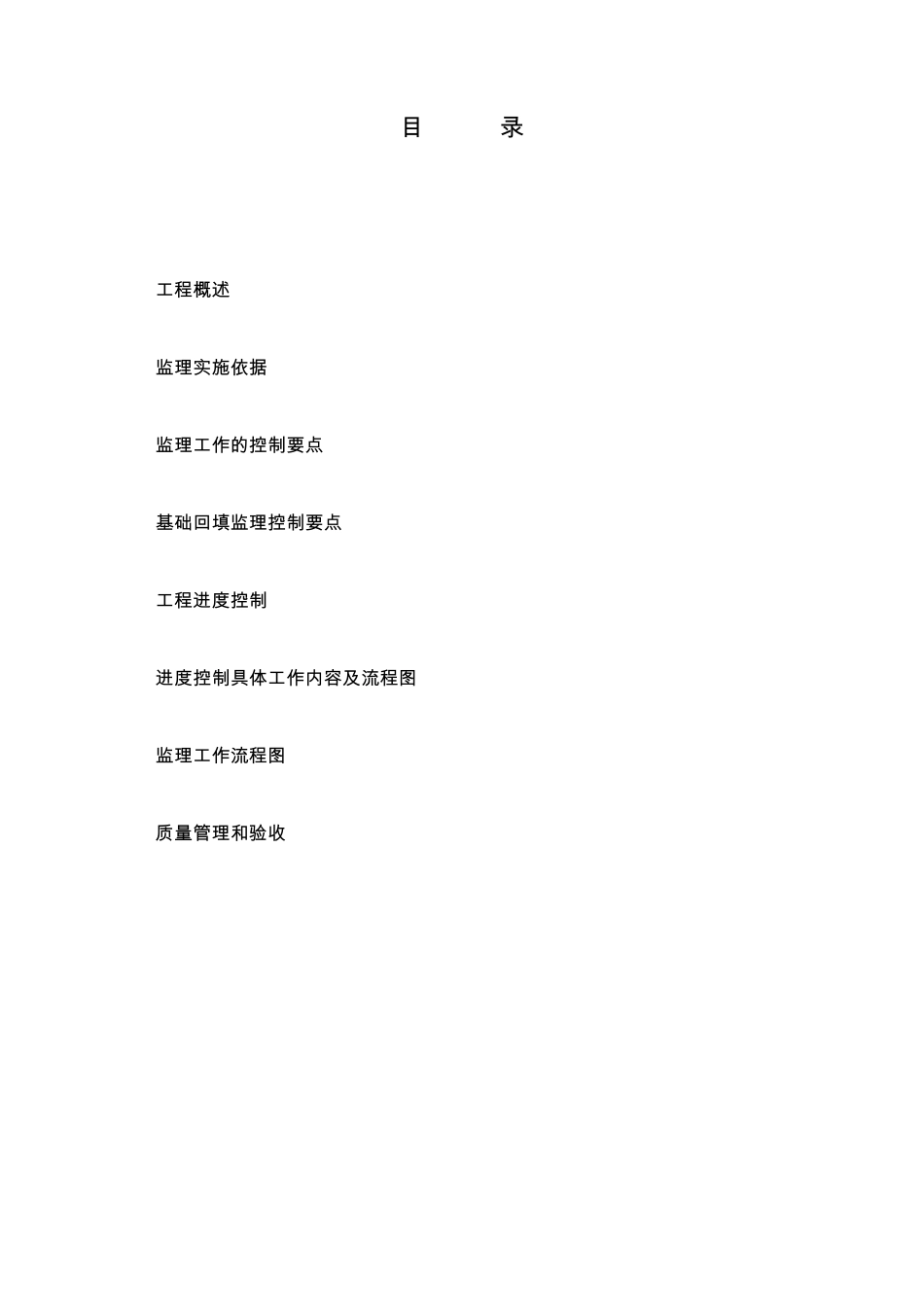 复合地基(灰土挤密桩)监理实施细则_第2页